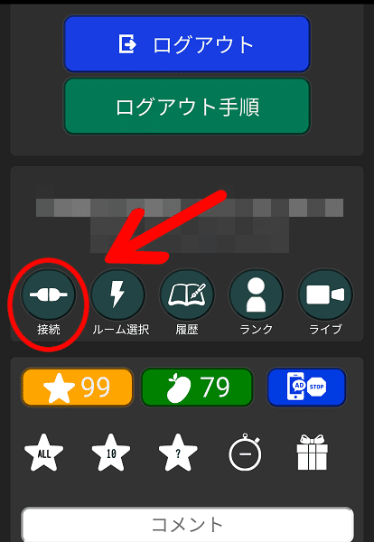 スマホ版 Showroom すこすこツール の使い方 非公式 Monolith Note