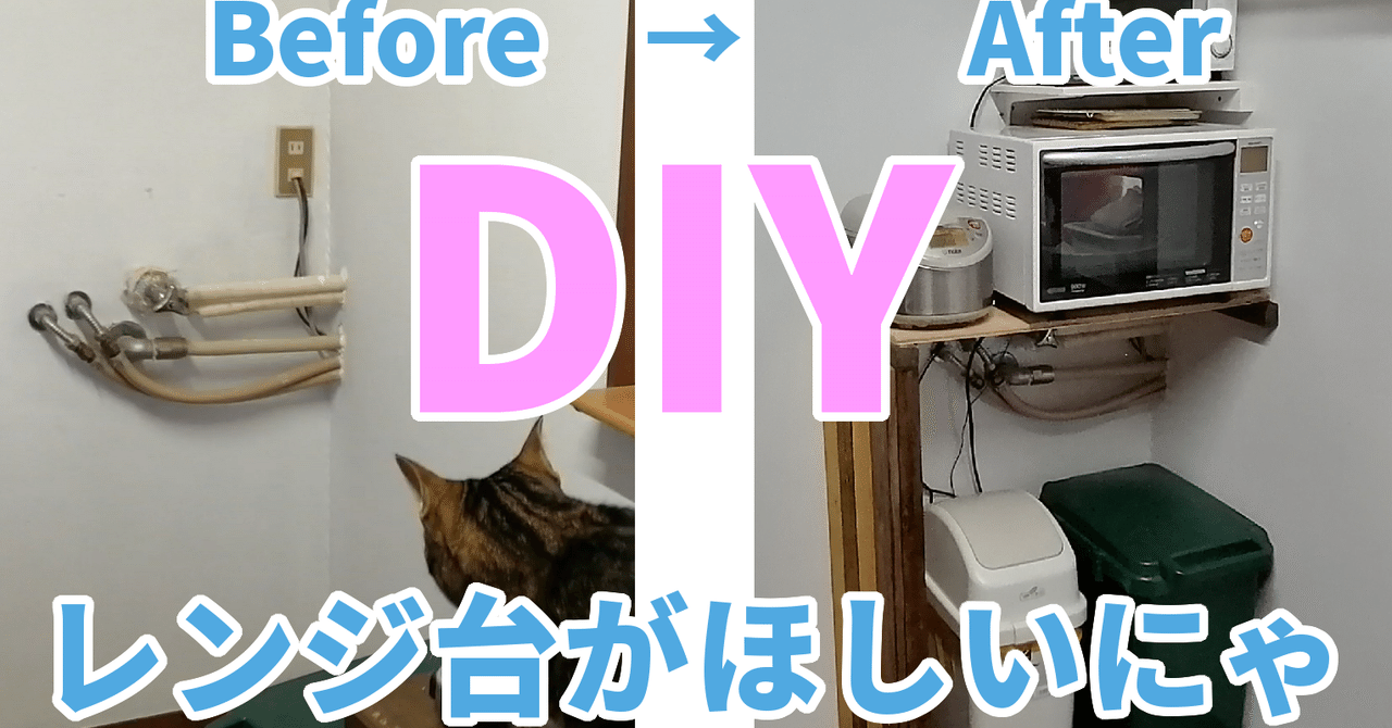 Diy日記第五話 Diy電子レンジ台を作ってみた材料費1000円くらい ｔシャツ通販 きりたんぽ Youtube Diy Note