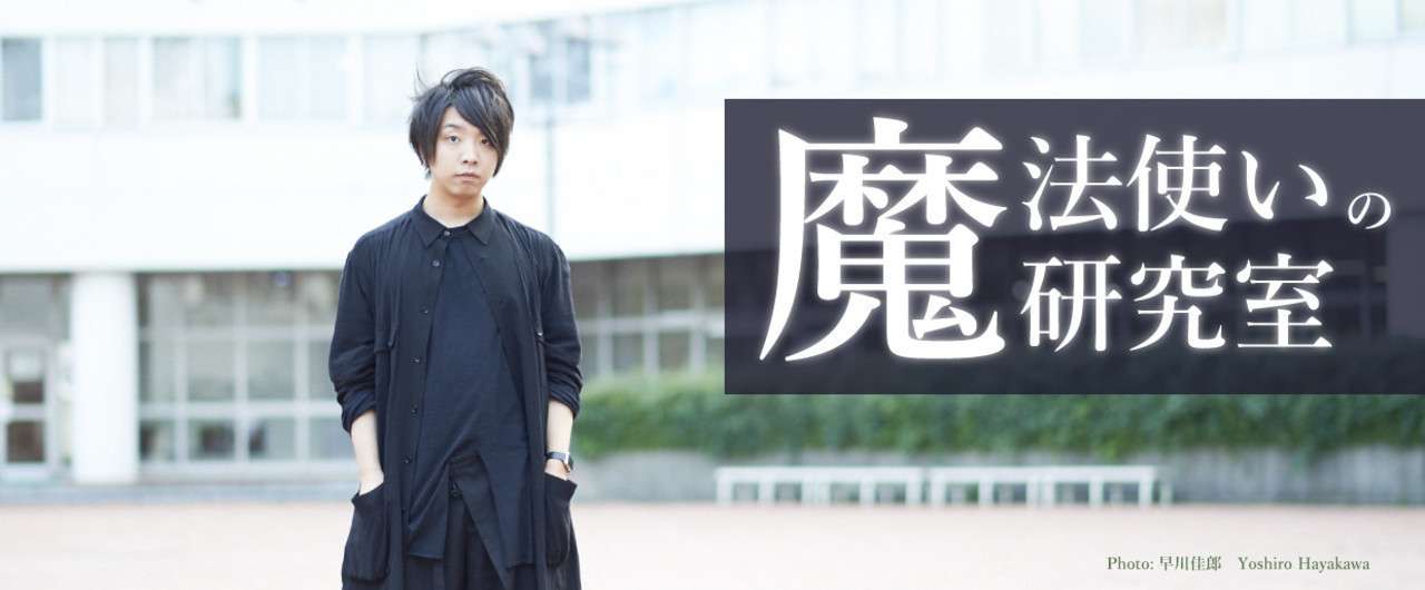 note魔法使いの研究室