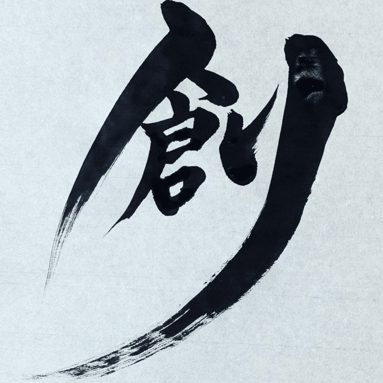 作品を創り続ける人生を歩みます

Walk through the life of creating works

#arasen #shoka #shodo #calligrapher #calligraphy #passion #artist #artvsartist #art_spotlight #일본 #美文字になりたい #書道好きな人と繋がりたい #インスタ書道部 #アート書道
