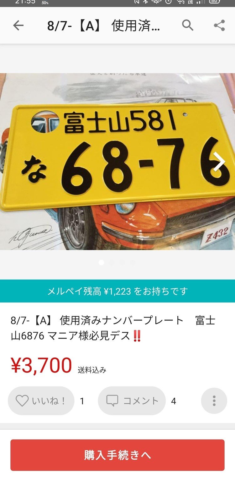 ナンバープレート の新着タグ記事一覧 Note つくる つながる とどける