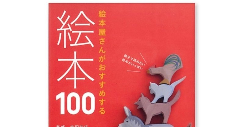 絵本の選び方 Natsue Sato Note