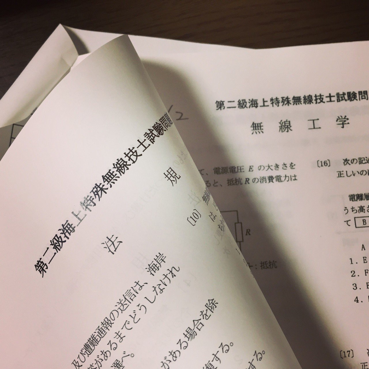 ヨットの先輩が 2級海上特殊無線技士 2海特 試験の過去問を整理してくれた ありがとうございます もう感謝しかない ノd 河野陽炎 プロ資格マニア 保有資格30ほど 失効4 放送大単位 Note