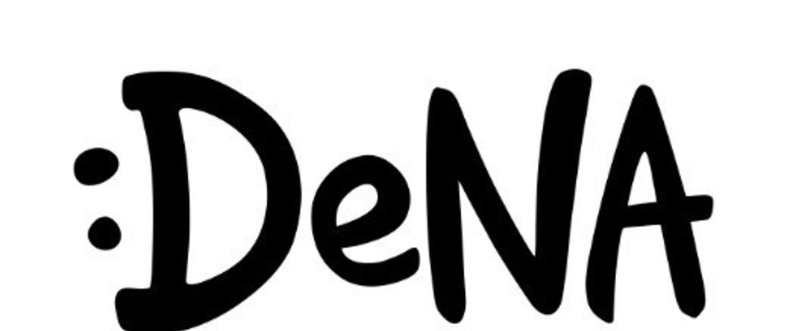 新しい新規事業が生まれ続けるDeNAという企業の仕組みとしての秘密