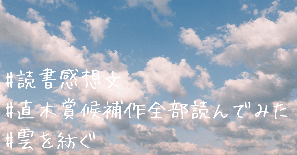 伊吹有喜『雲を紡ぐ』感想文｜羽田椿