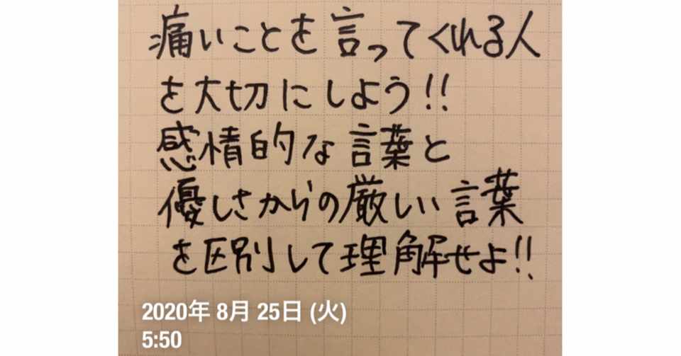 大人になったら 愛情を持って怒ってくれる人は 本当に貴重だ コーチ 山路 和紀 やまじ かずのり Note