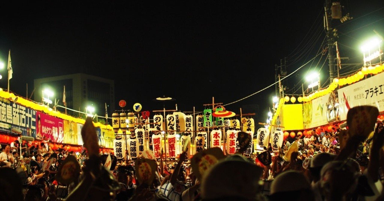 阿波おどり騒動と徳島市 内藤市長リコール住民投票の会 Note