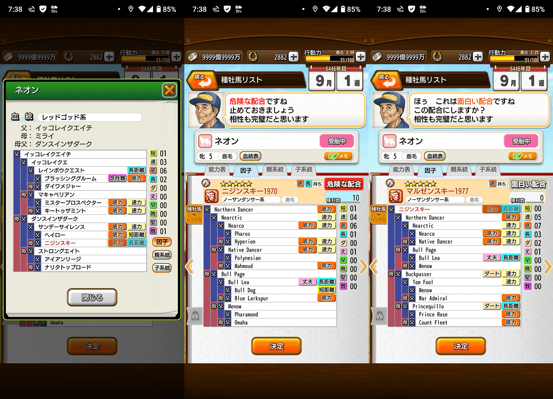 ダビマス 危険な配合について私なりの解釈を イッコ牧場 Note ダビマス 危険な配合について私なりの解釈を イッコ牧場 Note