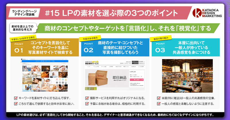 15 1日10分で学ぶlp制作の基礎知識 ランディングページのコンセプトと一致した素材 を選択する3つのポイント 片岡亮太 Lp専門webデザイナー Note 15 1日10分で学ぶlp制作の基礎知識 ランディングページのコンセプトと一致した素材 を選択する3つのポイント 片岡亮太 Lp専門webデザイナー Note