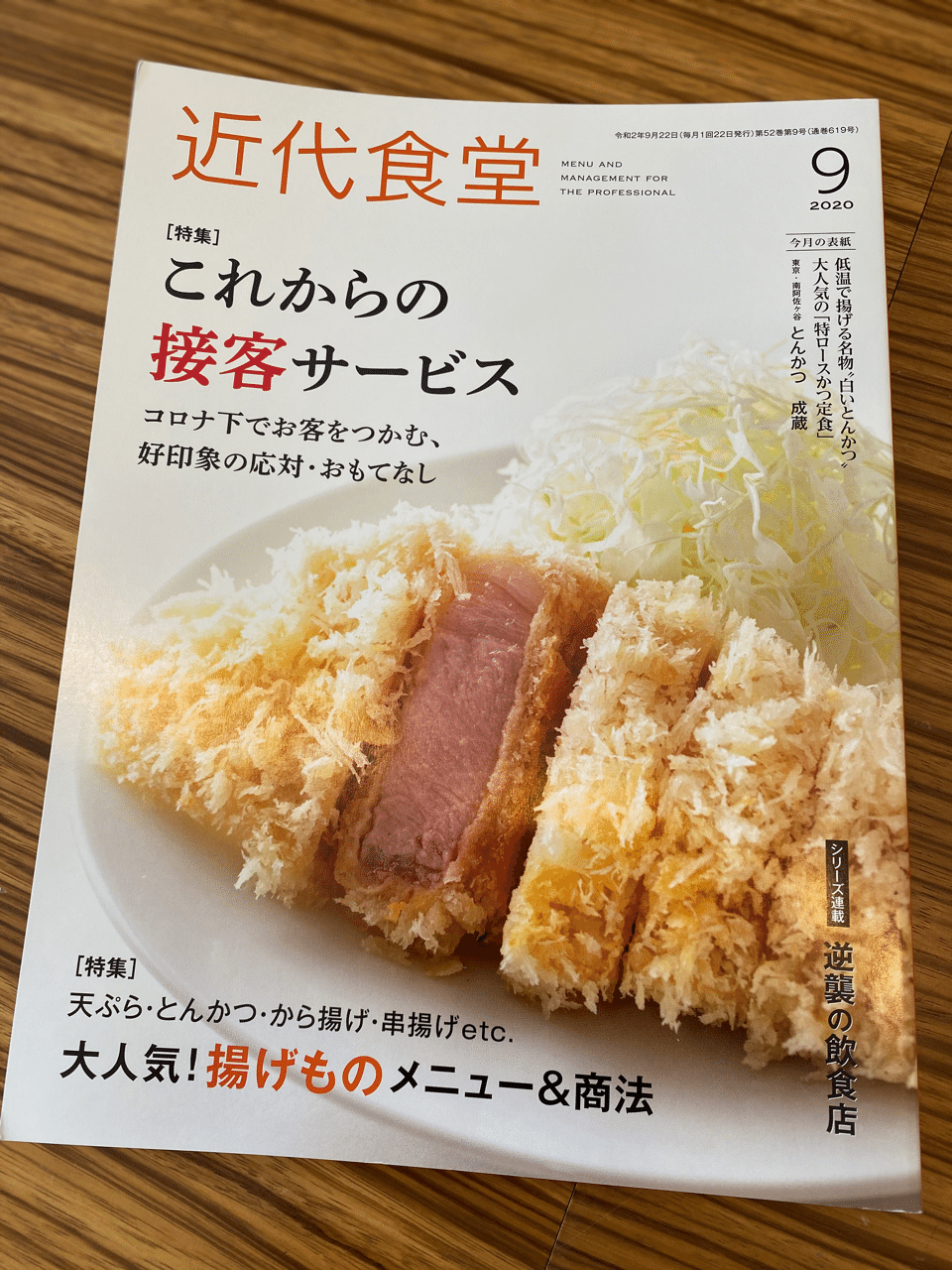 サービスのチカラのミナモト ニュースその2 Hiroyuki Toyama Note