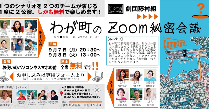 観覧無料！劇団藤村組Zoom演劇９月７日、８日のお知らせ