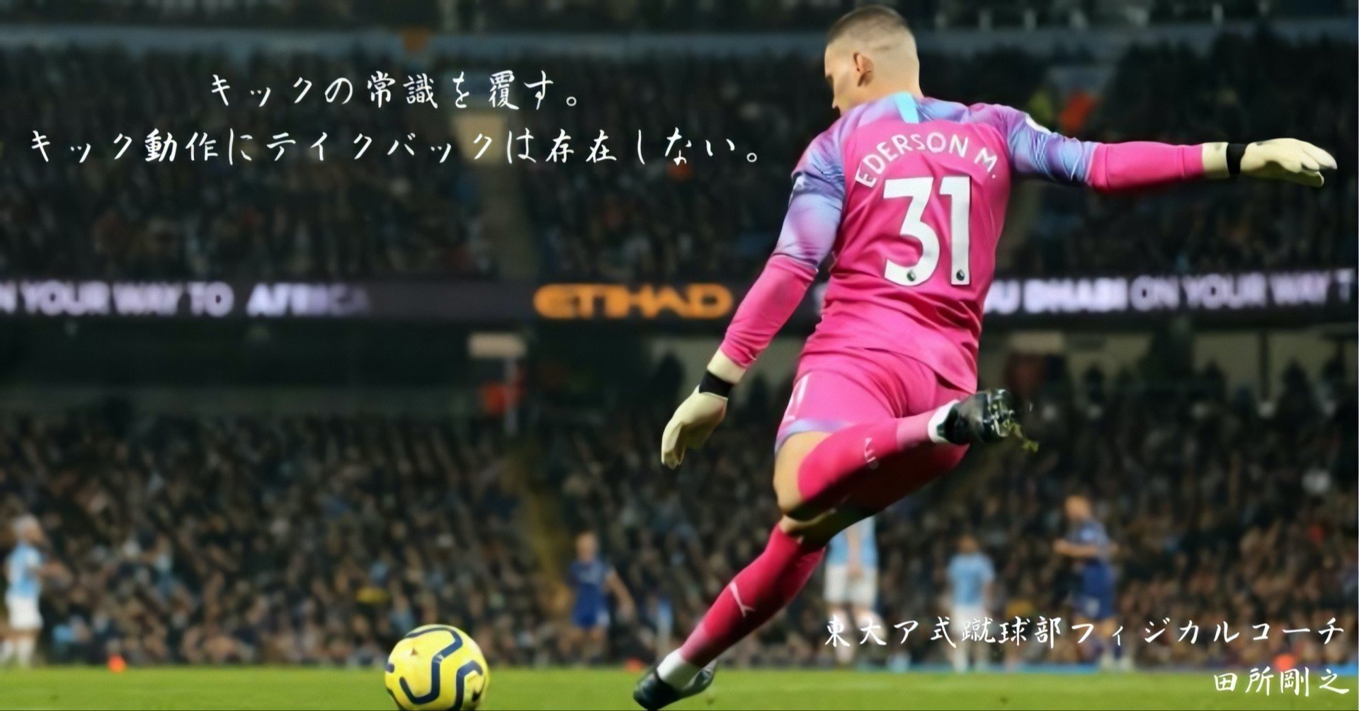 キックの常識を覆す キック動作にテイクバックは存在しない 田所剛之 Note キックの常識を覆す キック動作にテイクバックは存在しない 田所剛之 Note