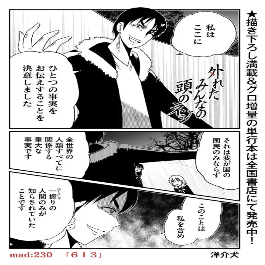 描き下ろし特別マンガ掲載 Pv90億のホラー作家の恐怖の世界とは 洋介犬先生インタビュー Ganma