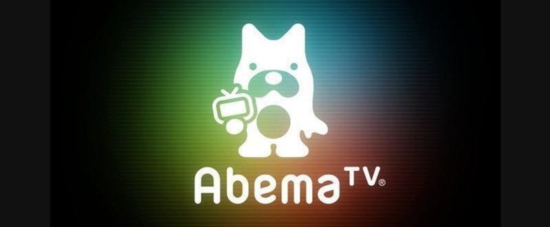 AbemaTVは既にTV地方局を超えレベル。大爆発するかもしれない。