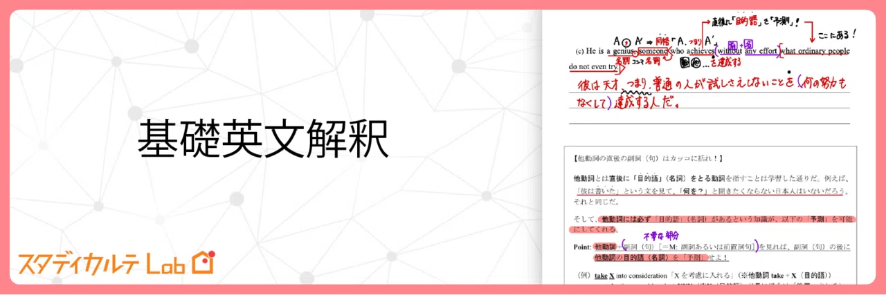 title_好永授業04英文解釈