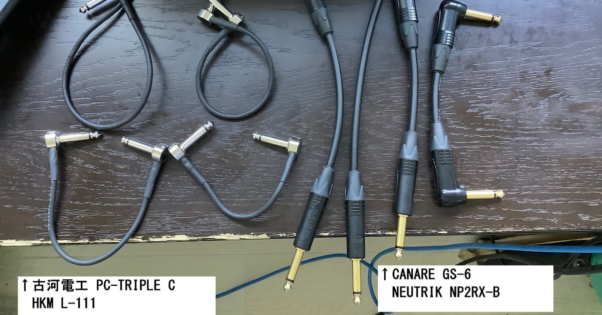 パッチケーブル沼（パッチケーブル比較実験）｜同人音楽サークル[赤道  