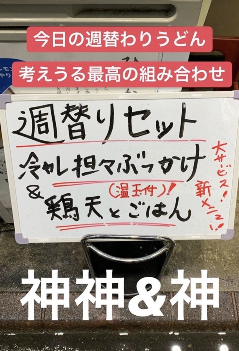 蒲田三種の神飯 なんてんまる Note