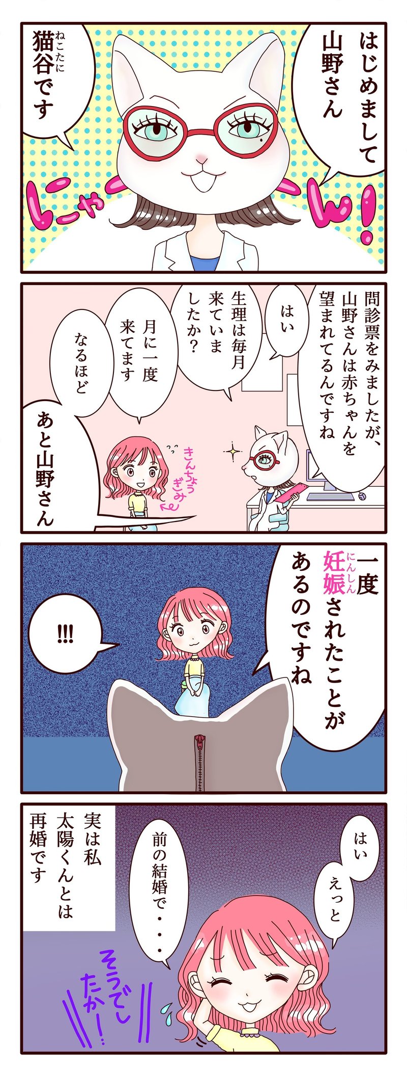 不妊治療4コマ漫画 第3話 はなの過去 スミカマレ 不妊治療4コマ漫画 Note 不妊治療4コマ漫画 第3話 はなの過去 スミカマレ 不妊治療4コマ漫画 Note