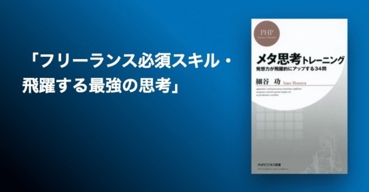 1日1冊 飛躍する最強の思考 メタ思考トレーニング 著 細谷功 小倉 研太 プロマネ X フルリモート Note