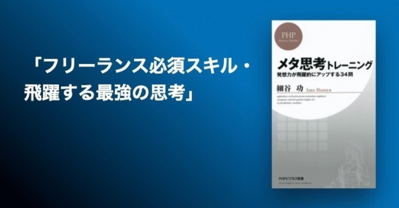 1日1冊 飛躍する最強の思考 メタ思考トレーニング 著 細谷功 小倉 研太 プロマネ X フルリモート Note 1日1冊 飛躍する最強の思考 メタ思考トレーニング 著 細谷功 小倉 研太 プロマネ X フルリモート Note