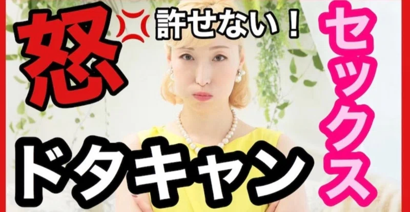セックスの約束をドタキャンされた 謝りもしない夫とはしたくない セックスレス解消カウンセラー 三上かすみ Note