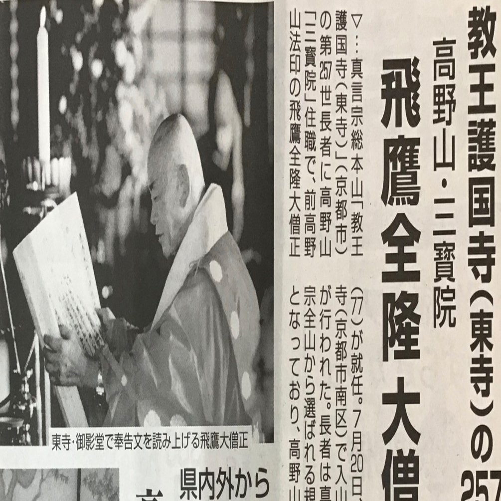 高野山から100年ぶりです😃｜高野山法徳堂/空海と高野山の魅力を独自の