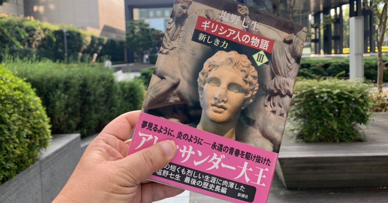 ダイヤの切っ先」の目が眩むような輝き：読書録「ギリシア人の