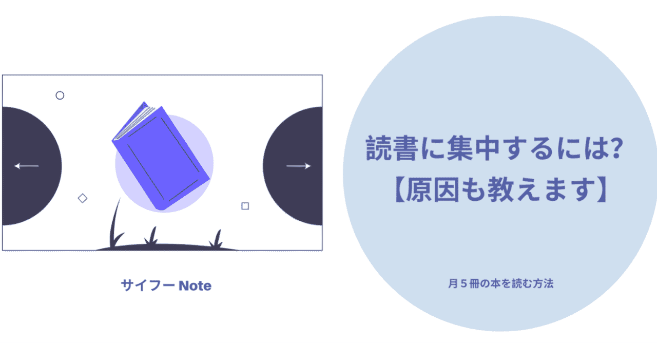 読書の集中 の新着タグ記事一覧 Note つくる つながる とどける