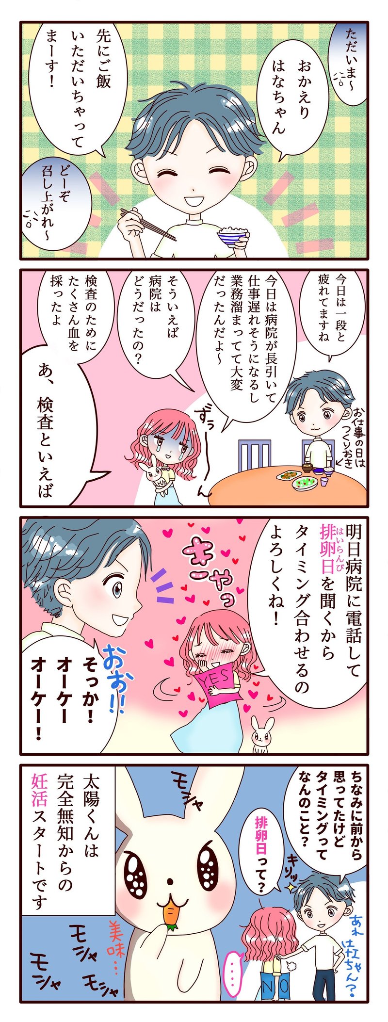 不妊治療4コマ漫画 第6話 妊娠の仕組みを知らない太陽くん スミカマレ 不妊治療4コマ漫画 Note