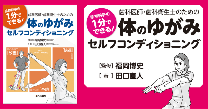 はじめに 歯科医師 歯科衛生士の体の歪みや筋肉のこりは 職業病 月刊 日本歯科評論 編集部 ヒョーロン パブリッシャーズ Note はじめに 歯科医師 歯科衛生士の体の歪みや筋肉のこりは 職業病 月刊 日本歯科評論 編集部 ヒョーロン パブリッシャーズ Note