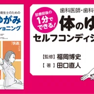 書評『これで安心！ 乳歯・幼若永久歯の外傷への対応―保存か抜歯かを