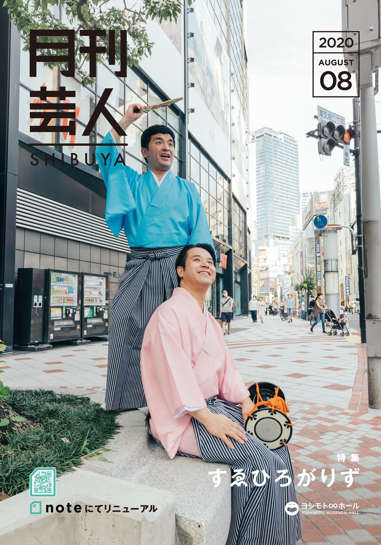 月刊芸人8月号】ラインナップ｜月刊芸人