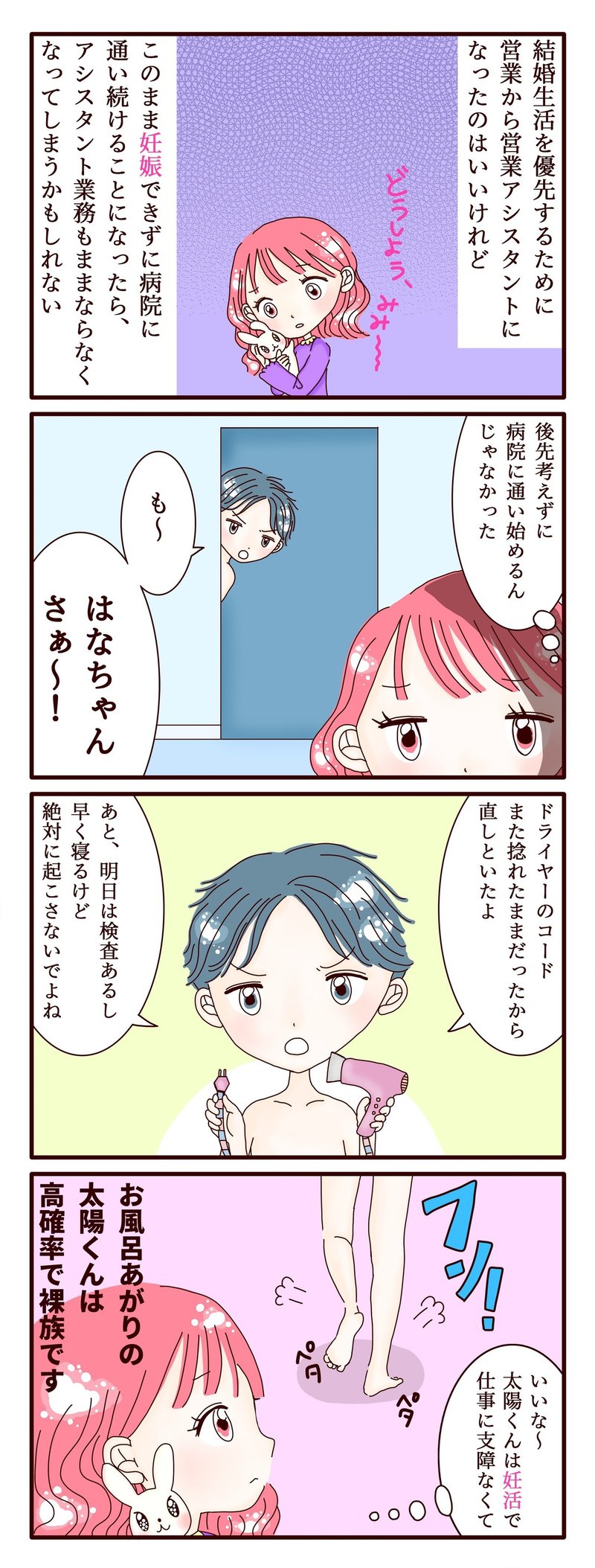 不妊治療4コマ漫画 第19話 太陽くんの秘密 スミカマレ 不妊治療4コマ漫画 Note