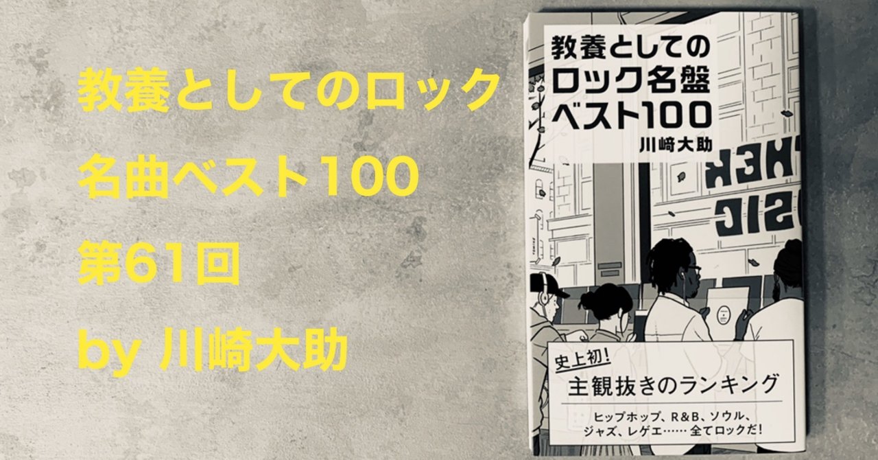 40位 スモーキー ロビンソン ザ ミラクルズの１曲 身勝手男の胸のうちが みんなを泣かせる 道筋 になる 光文社新書