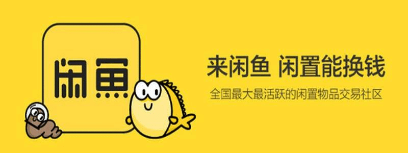 フリマアプリ閑魚 闲鱼 で稼ぐ方法 ばやし イマチュウ Note