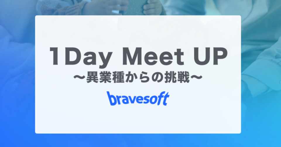 1 Day Meet Up For 未経験アプリ開発ディレクター 西村 航 Bravesoft執行役員 Note