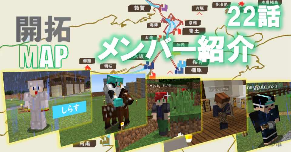 マインクラフトで日本列島開拓とは Shirasu Note