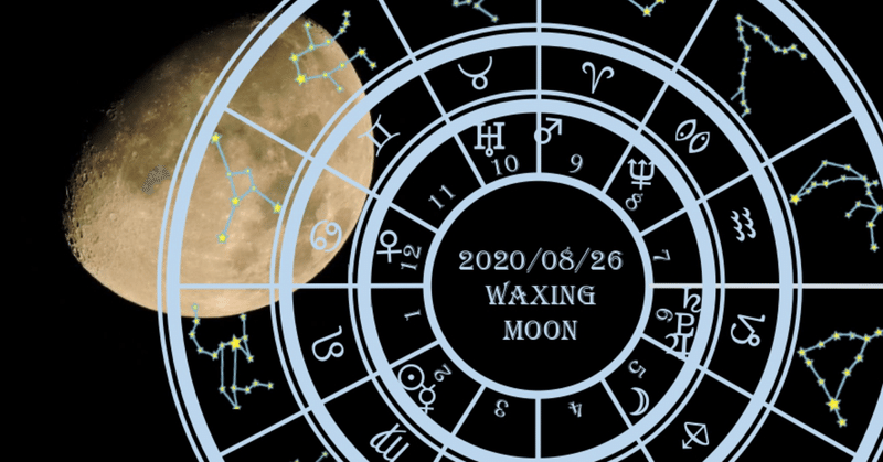8月26日射手座上弦の月 “行動が促されている”
