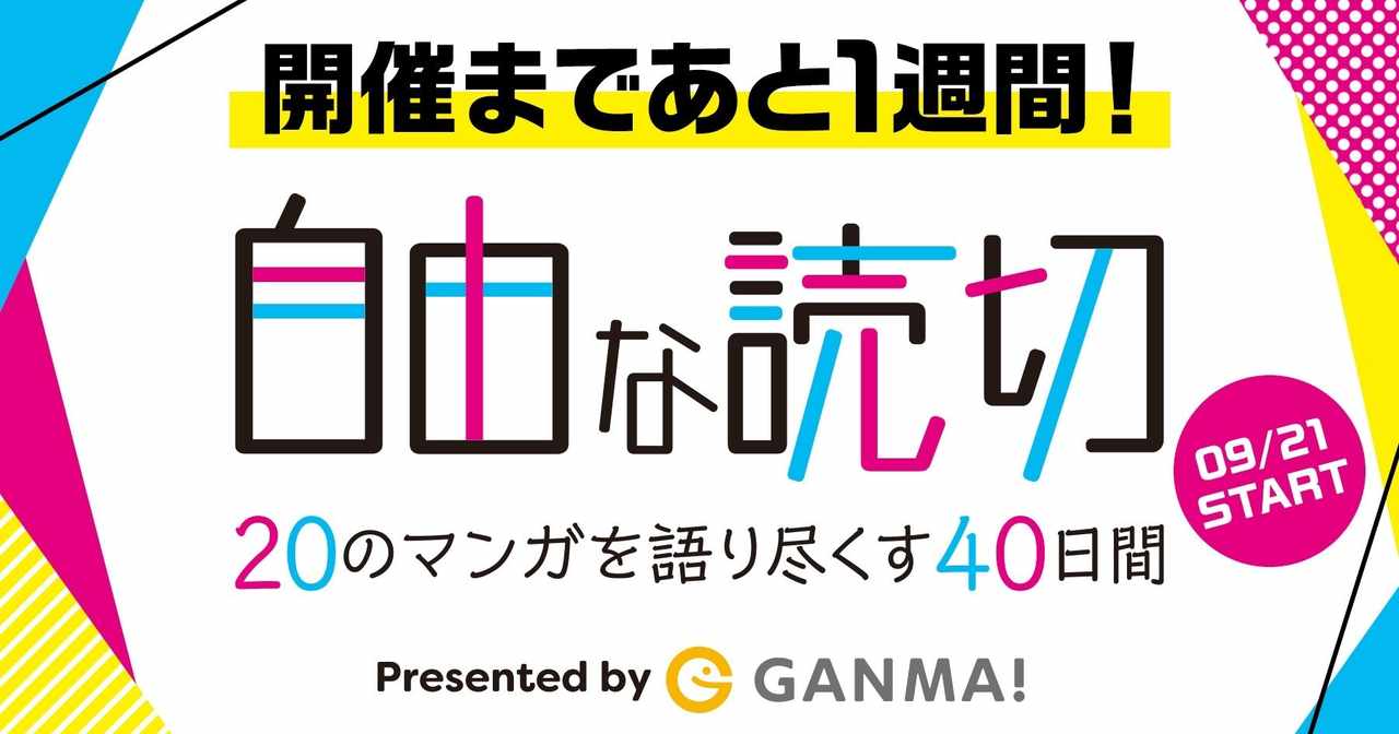 Ganma