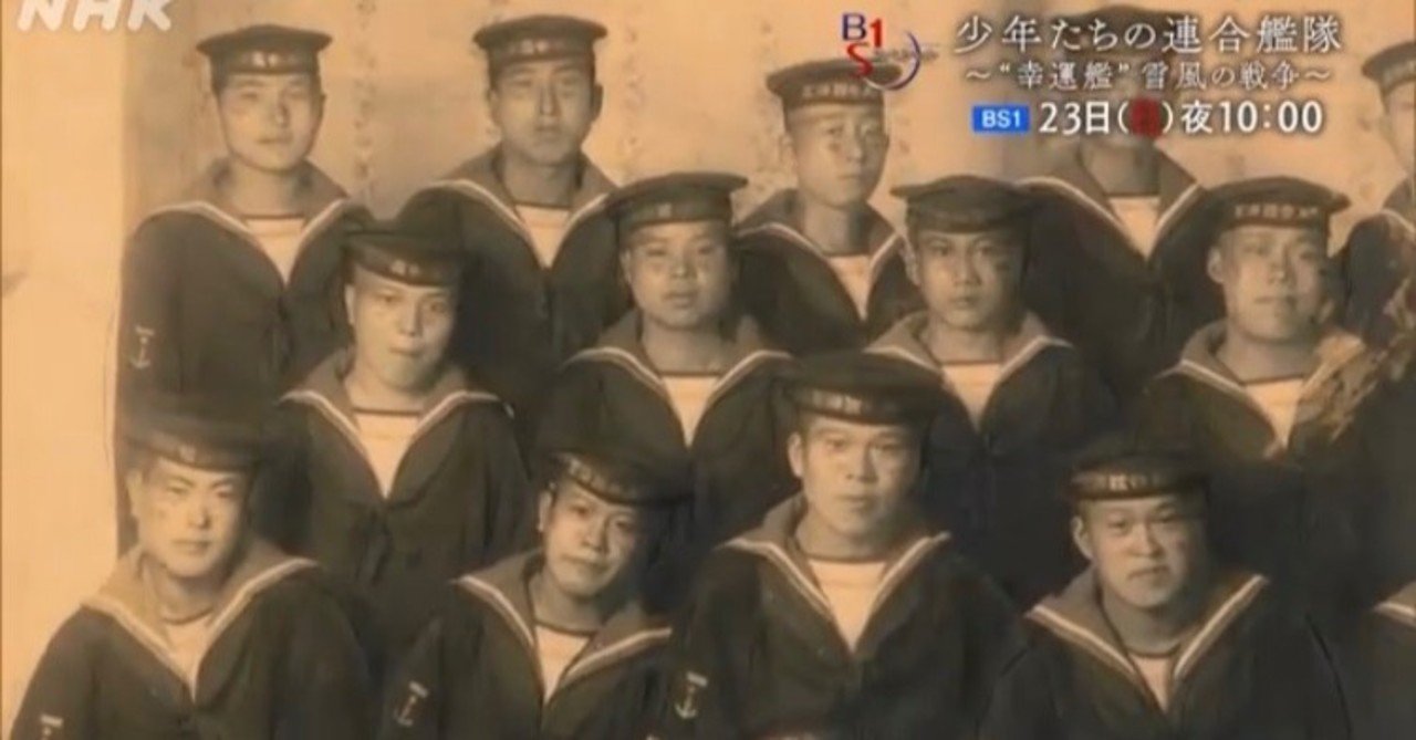 ｂｓ１スペシャル 少年たちの連合艦隊 幸運艦 雪風の戦争 ドキュメンタリー 一ノ瀬 彰 note