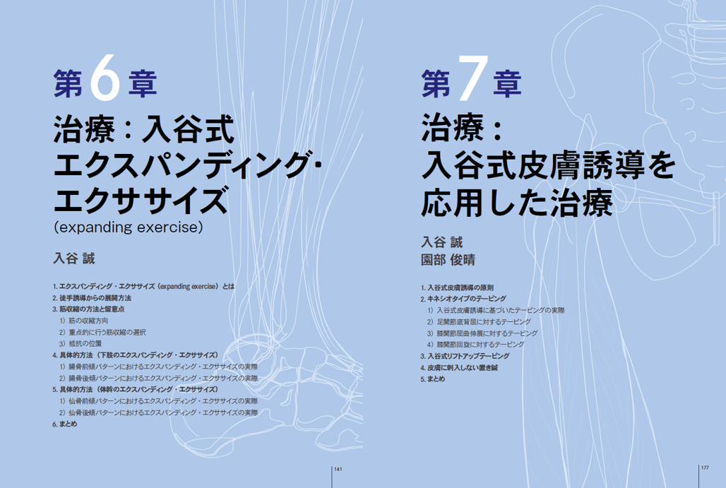 入谷誠の理学療法」から歩行の力学的負荷を4枚のイラストに集約