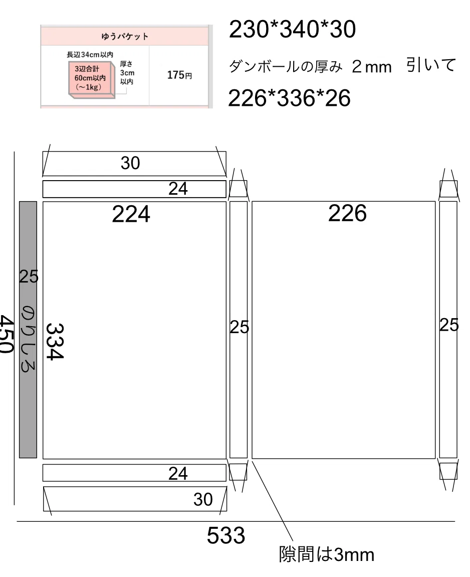 ゆうパケット専用BOX作り｜スタイルカフヱ mobomoga
