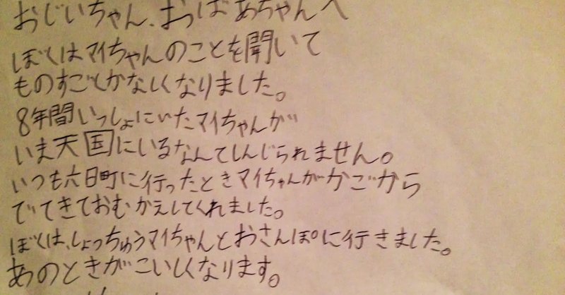 亡くなった愛犬 マイちゃんに書いた ありがとうの手紙 13 12 18 Happy Life With Keishi Note 亡くなった愛犬 マイちゃんに書いた ありがとうの手紙 13 12 18 Happy Life With Keishi Note