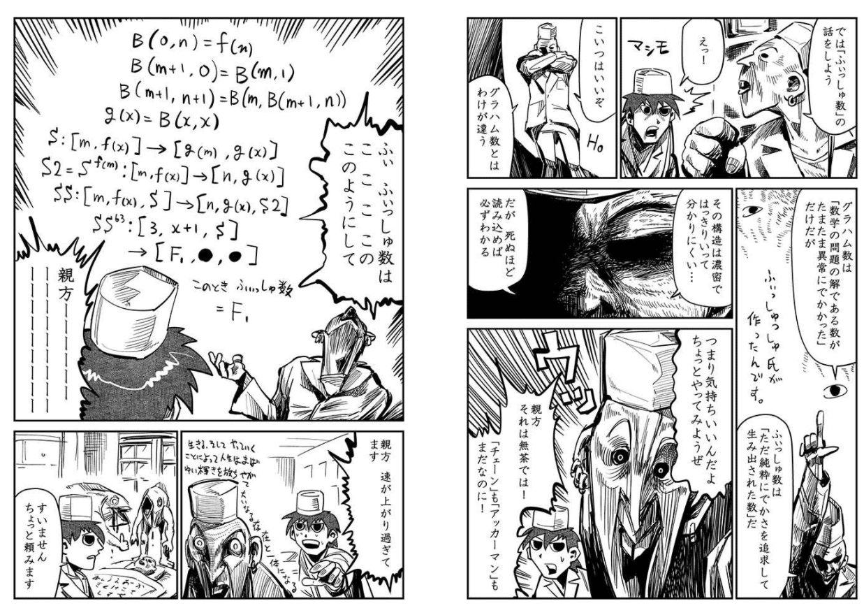 寿司 虚空編』レビュー|神楽坂らせん