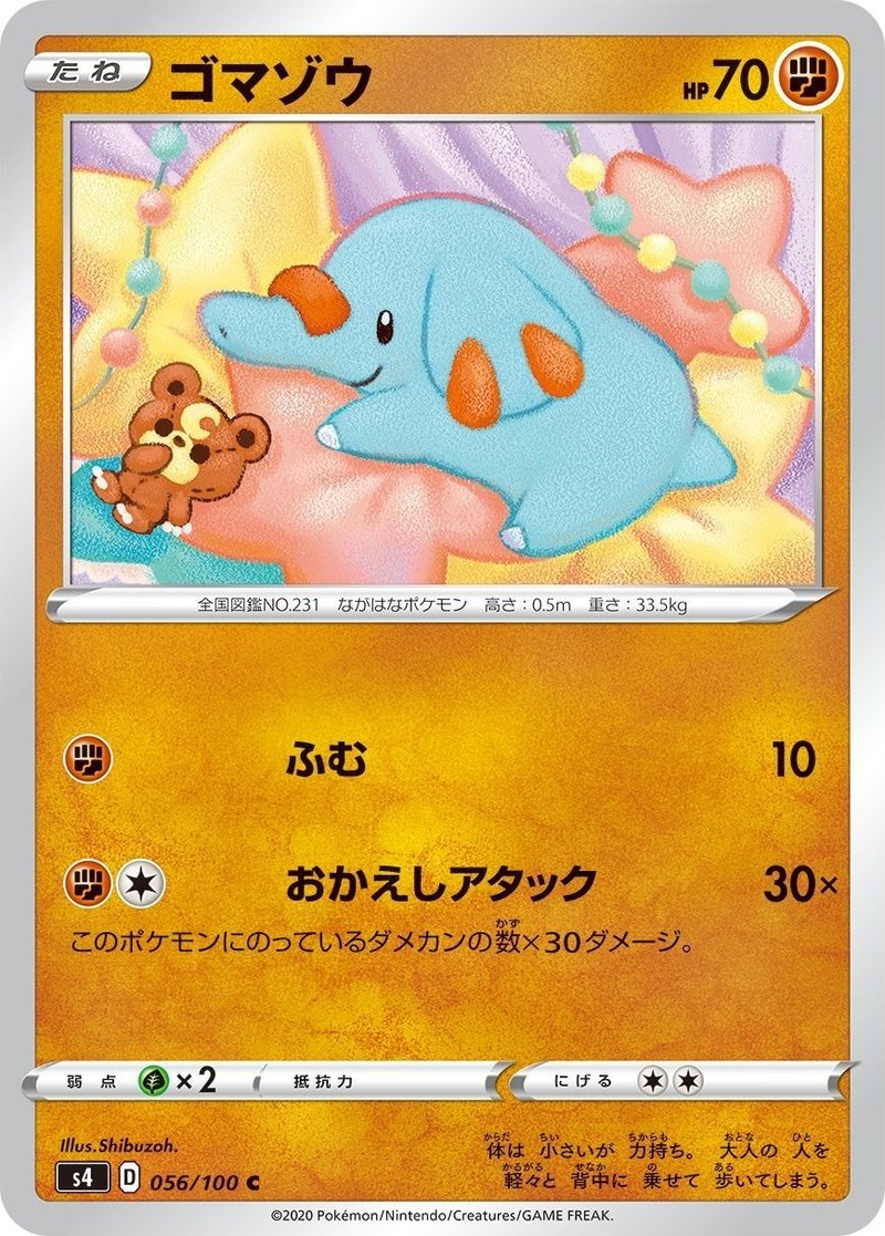 突然バケモノに仕立て上げられたゾウ わきやの Note