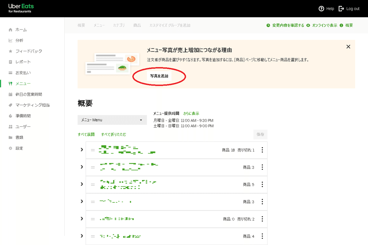 メニュー画面-3