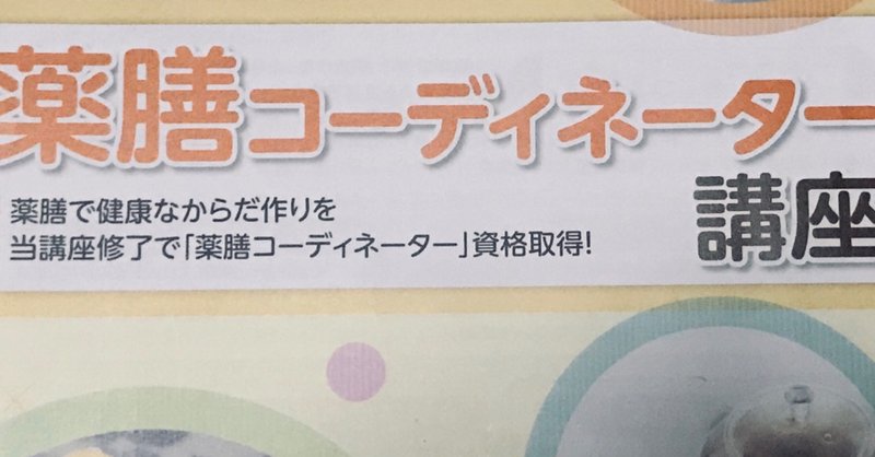 薬膳コーディネーター の新着タグ記事一覧 Note つくる つながる とどける