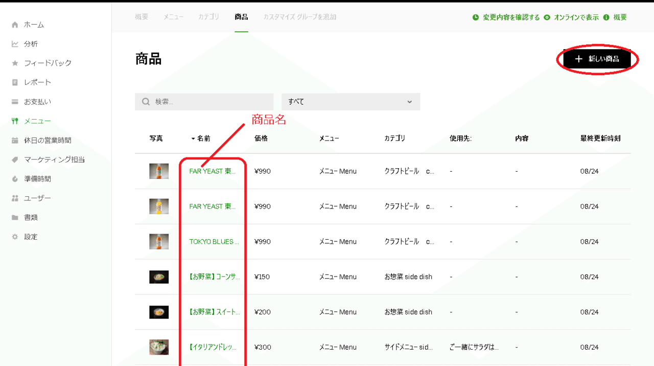 飲食店の為の『Uber Eats』の基礎知識UberEats 管理画面の見方【初級編 