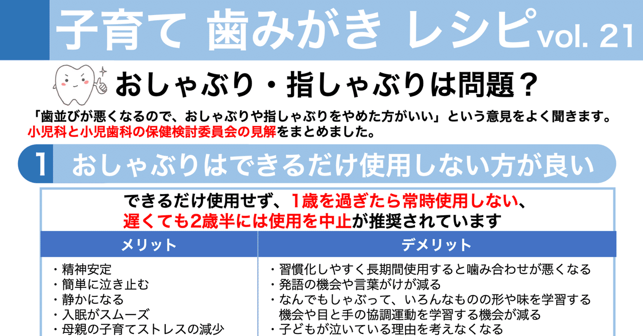 おしゃぶり 指しゃぶりは問題 子育て歯みがきレシピ Vol 21 子育て歯みがきレシピ Note