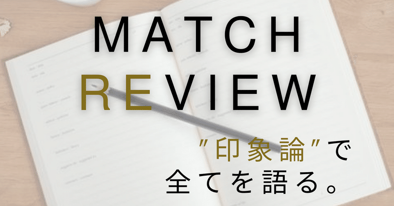 印象論 渾身の6301文字 Ucl決勝レビュー Psg Vs バイエルン Yoshiki Hara Note 印象論 渾身の6301文字 Ucl決勝レビュー Psg Vs バイエルン Yoshiki Hara Note